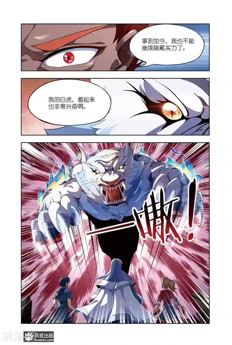 代码世界第10话2 灵兽