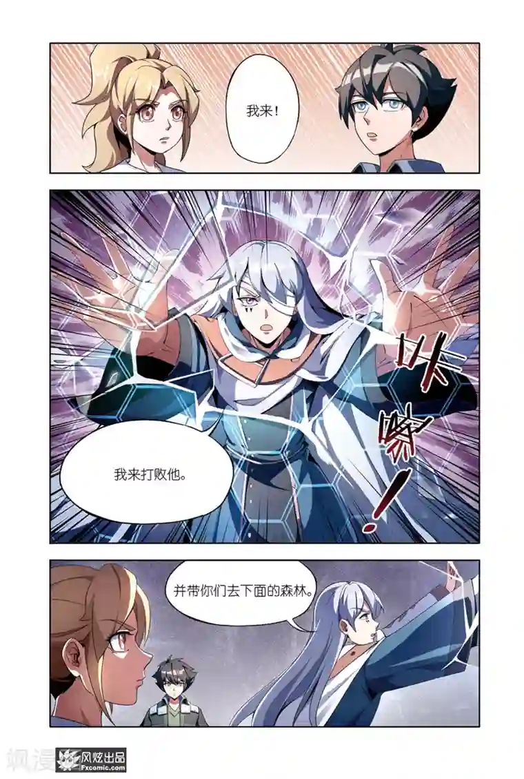 代码世界第11话1 李铭辰的必杀技