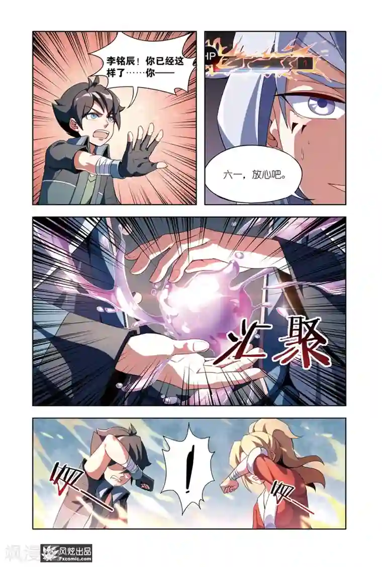 代码世界第11话1 李铭辰的必杀技