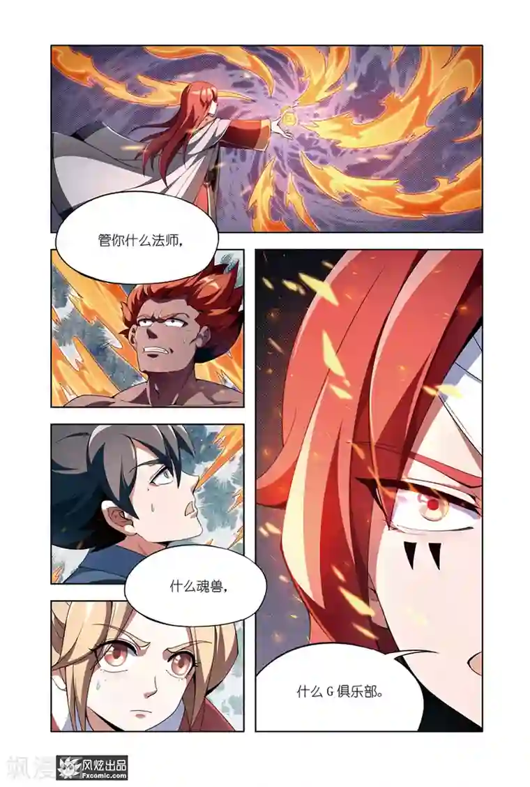 代码世界第11话1 李铭辰的必杀技