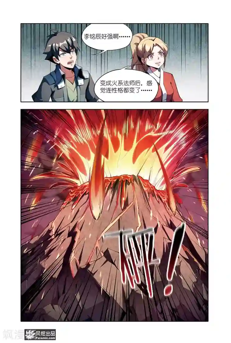 代码世界第11话1 李铭辰的必杀技