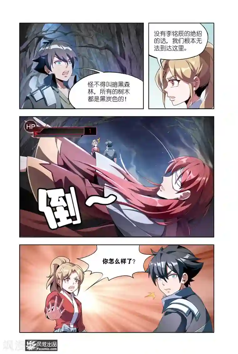 代码世界第11话2 李铭辰的必杀技