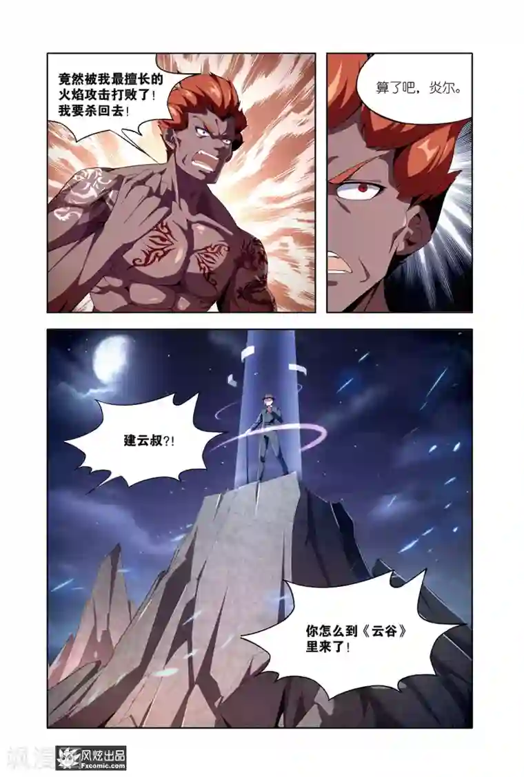 代码世界第11话2 李铭辰的必杀技