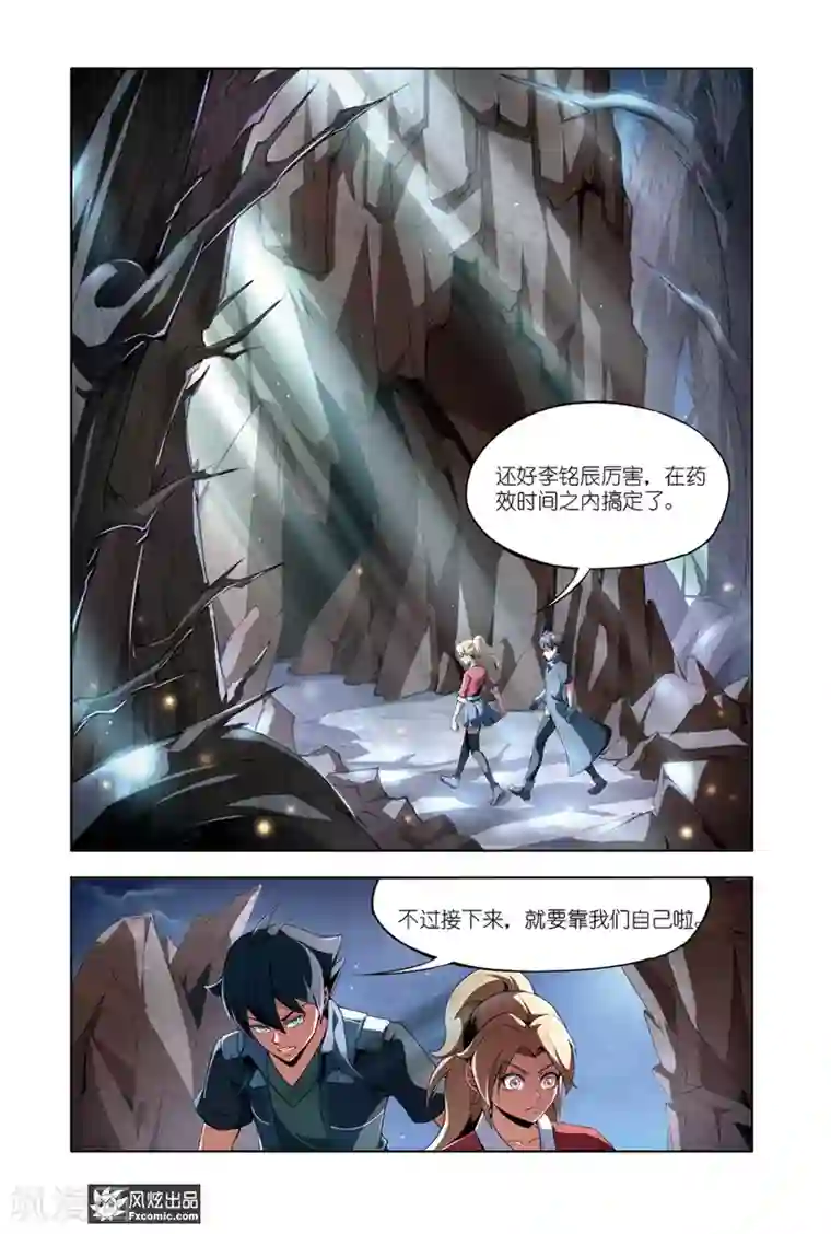 代码世界第11话2 李铭辰的必杀技