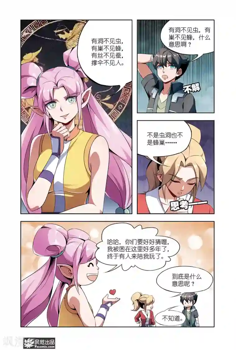 代码世界第12话1 猜谜与碰撞