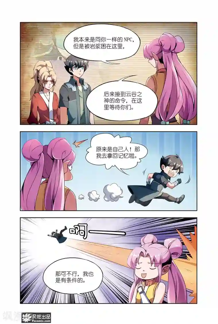 代码世界第12话1 猜谜与碰撞