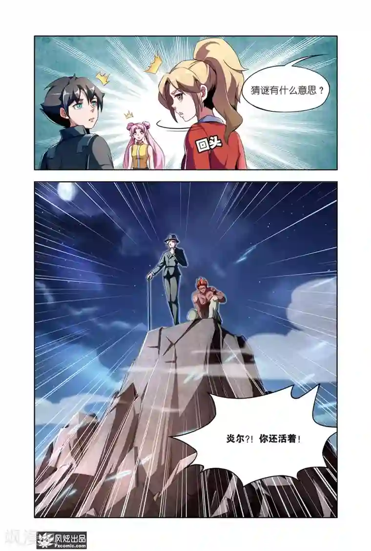 代码世界第12话2 猜谜与碰撞