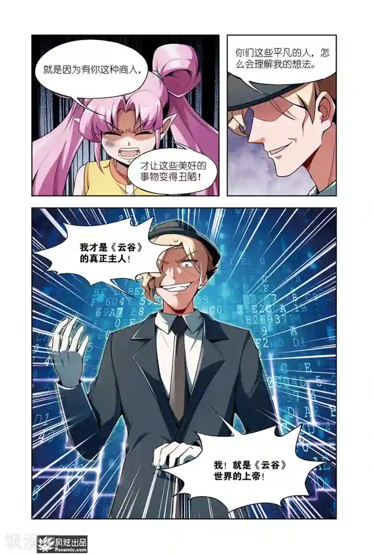 代码世界第12话2 猜谜与碰撞