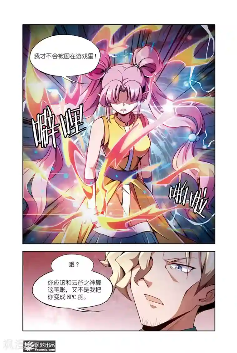 代码世界第12话2 猜谜与碰撞