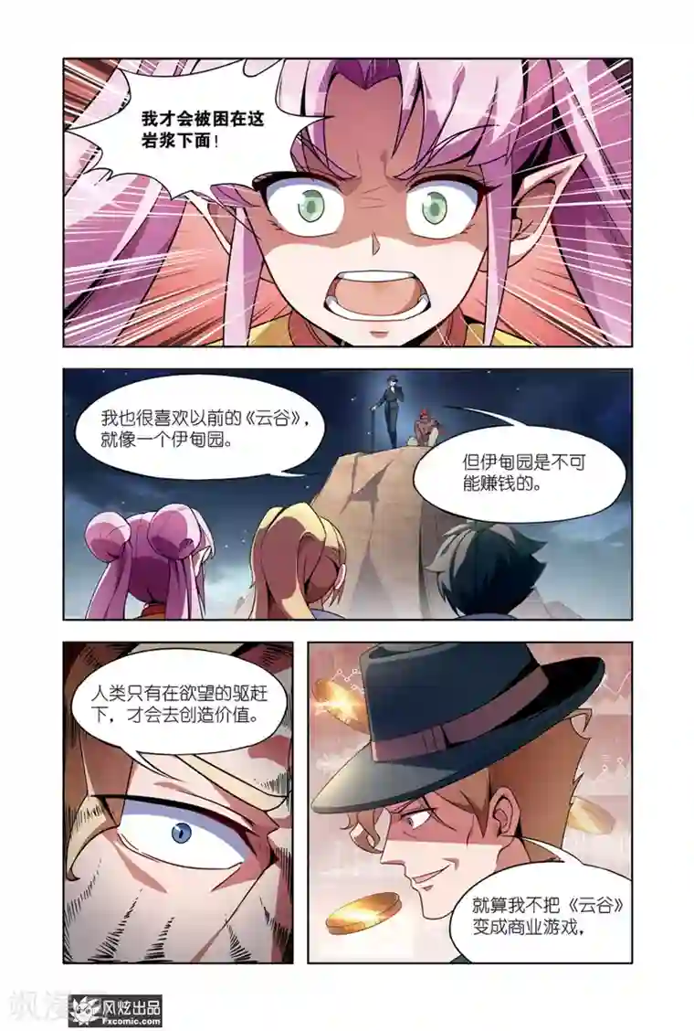 代码世界第12话2 猜谜与碰撞