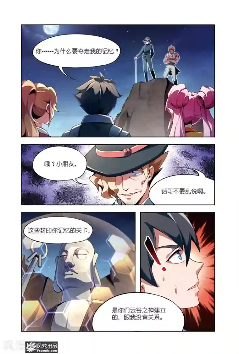 代码世界第13话1 邀请