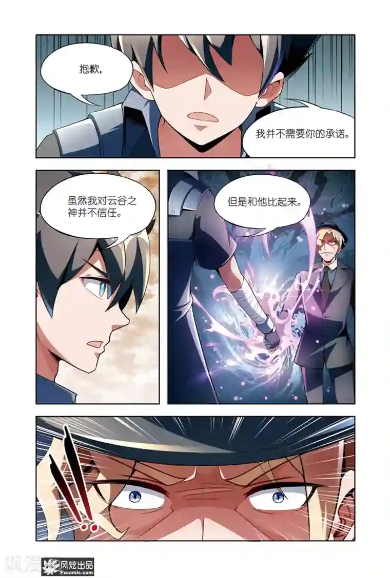 代码世界第13话1 邀请