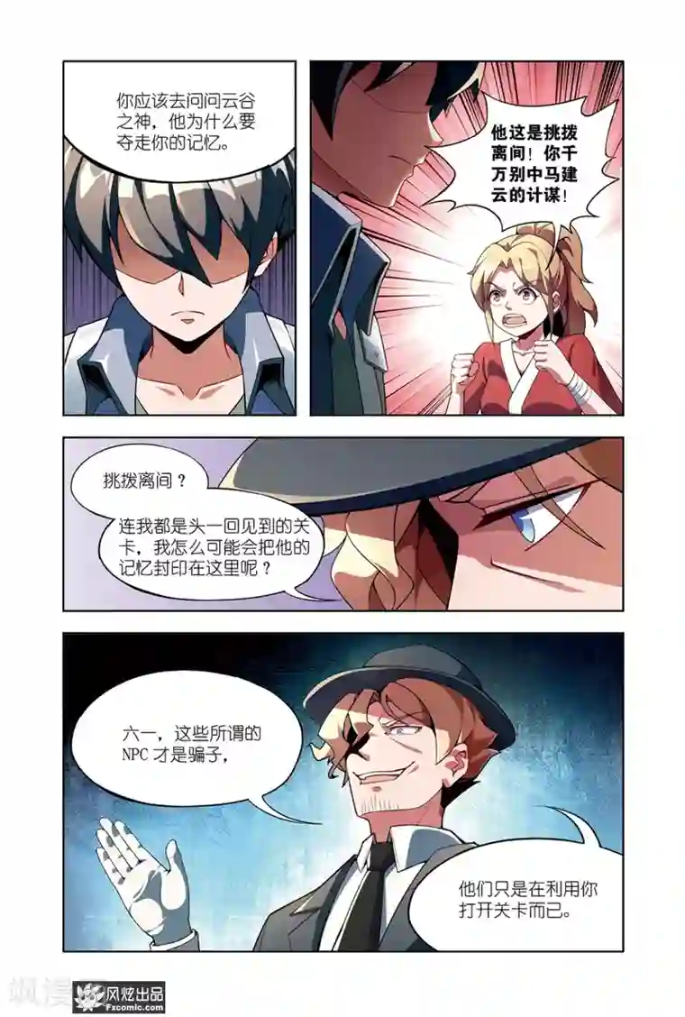 代码世界第13话1 邀请