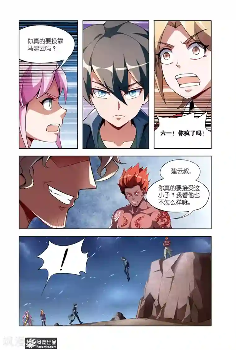 代码世界第13话1 邀请