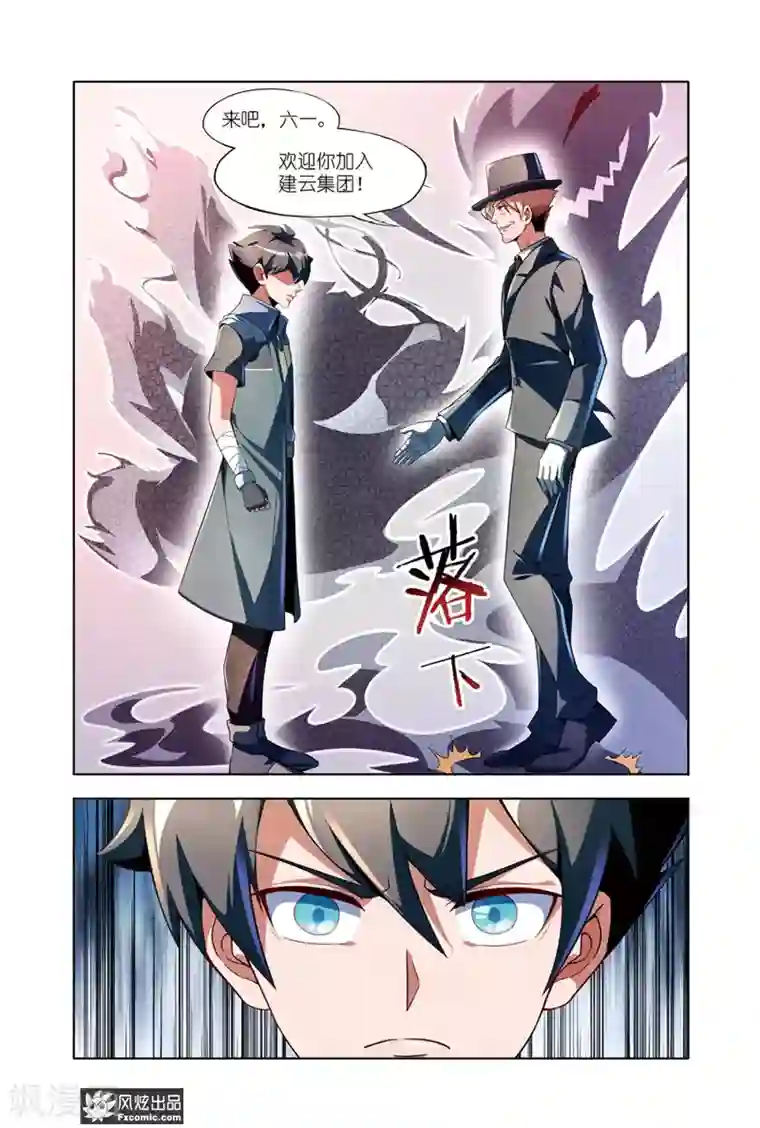 代码世界第13话1 邀请