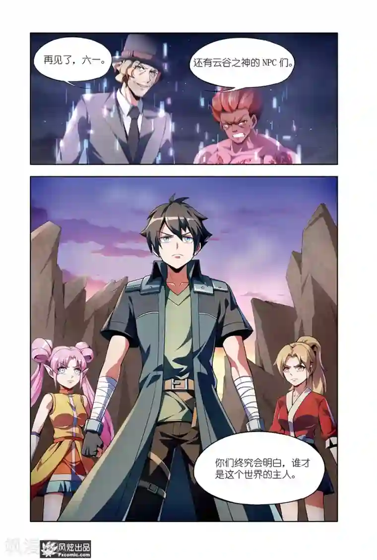 代码世界第13话2 邀请