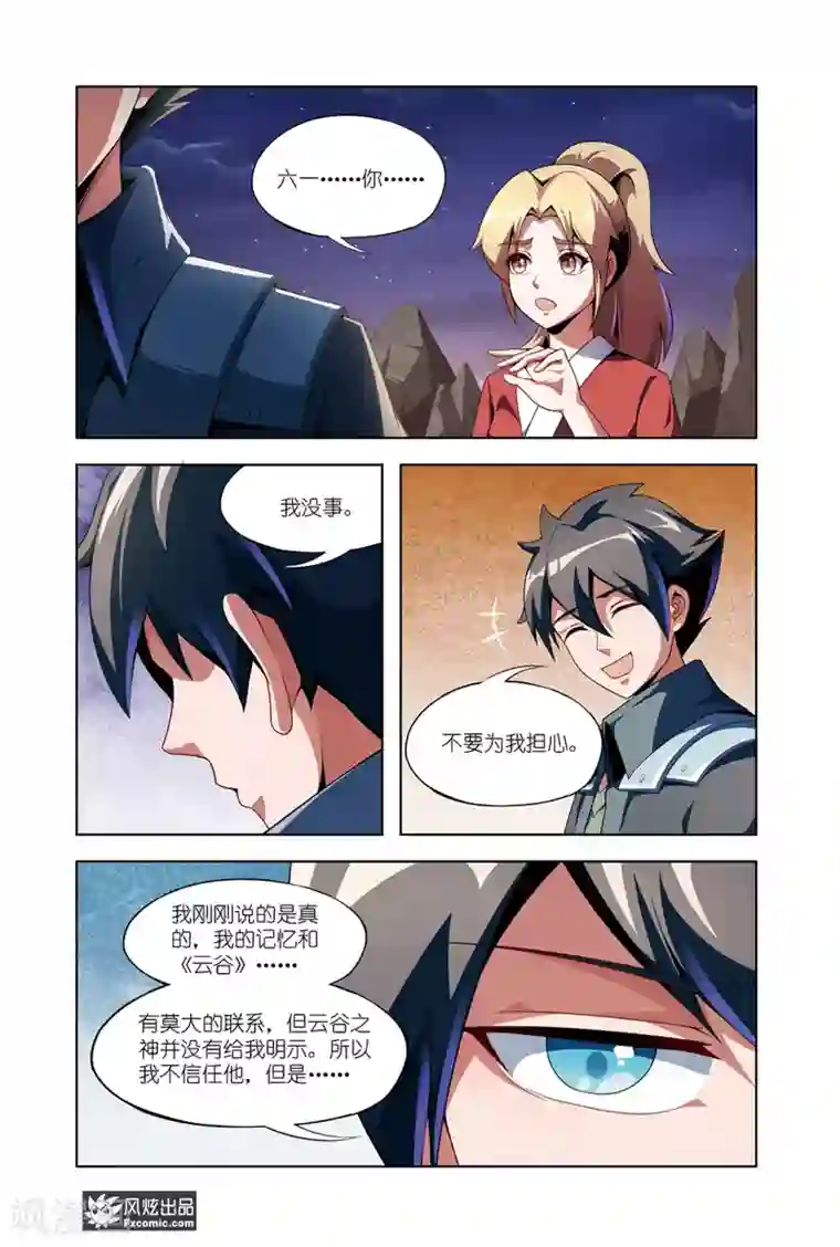 代码世界第14话1 游戏与现实