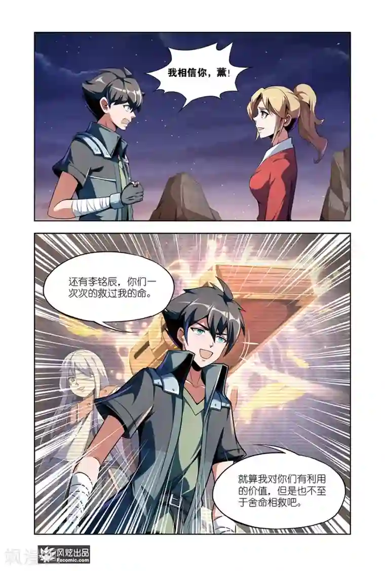 代码世界第14话1 游戏与现实