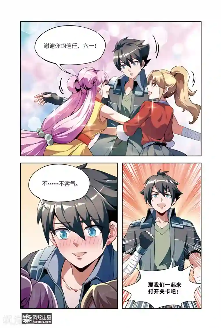 代码世界第14话1 游戏与现实