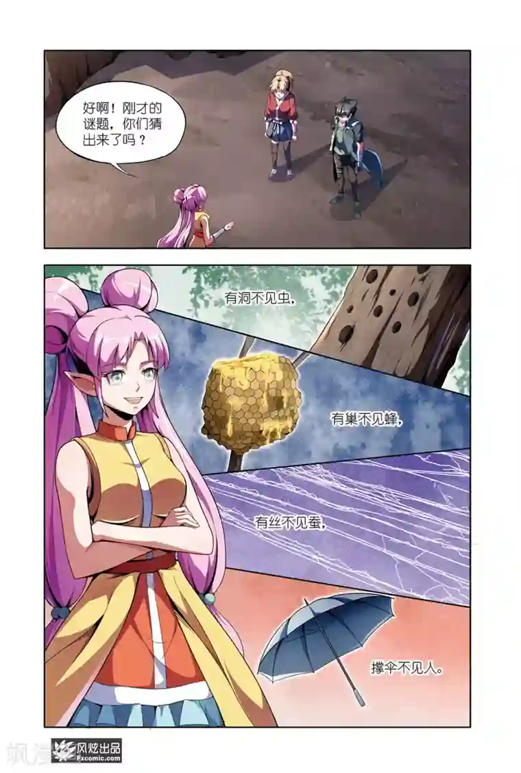 代码世界第14话1 游戏与现实