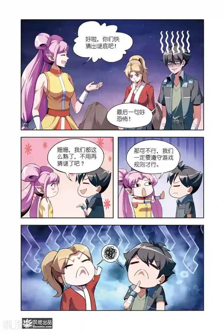 代码世界第14话1 游戏与现实