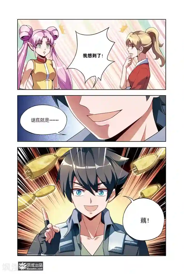 代码世界第14话1 游戏与现实