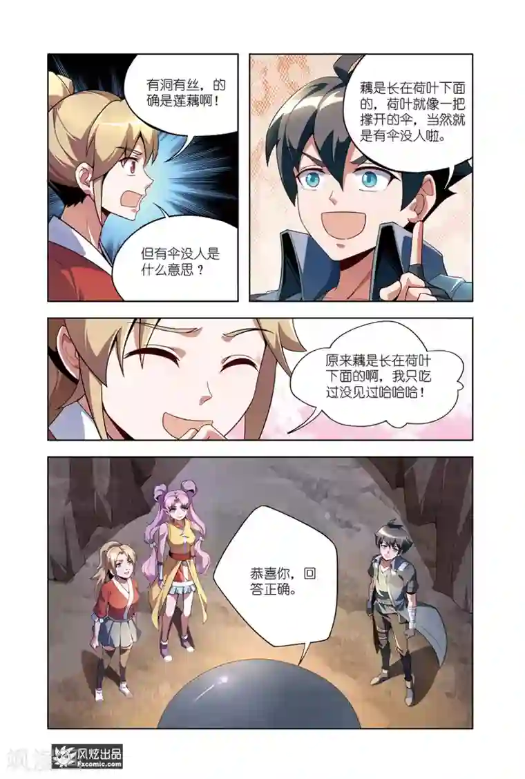 代码世界第14话1 游戏与现实