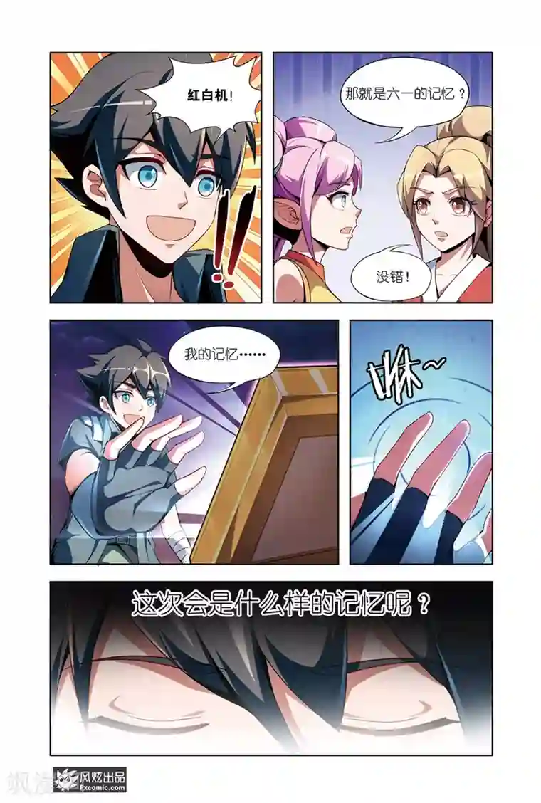 代码世界第14话2 游戏与现实