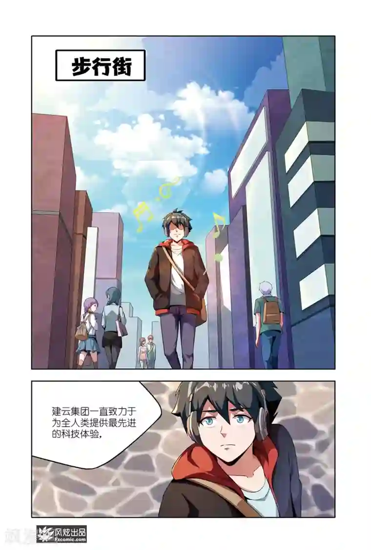 代码世界第14话2 游戏与现实