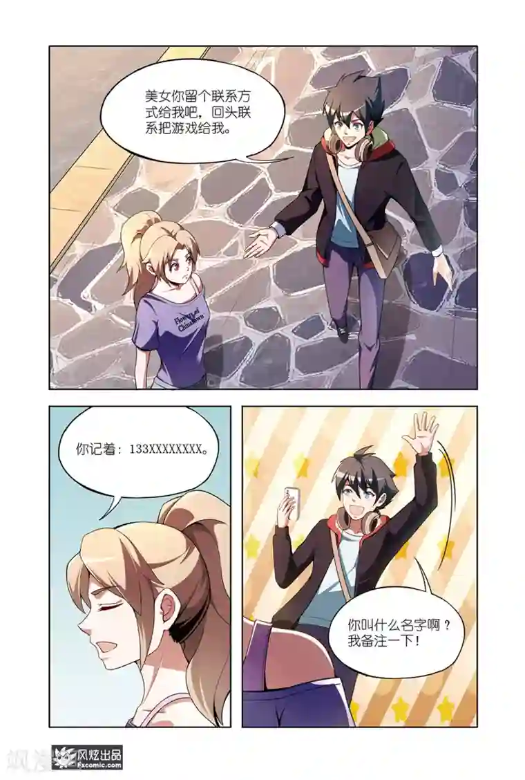 代码世界第14话2 游戏与现实