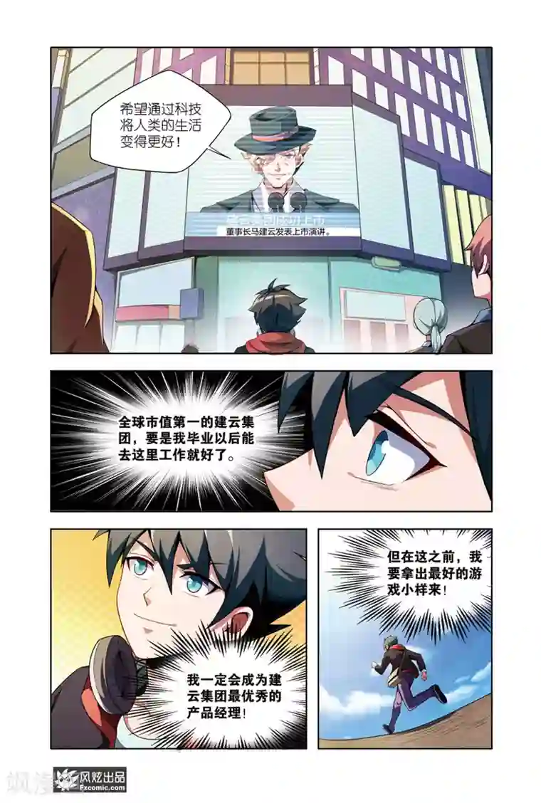 代码世界第14话2 游戏与现实