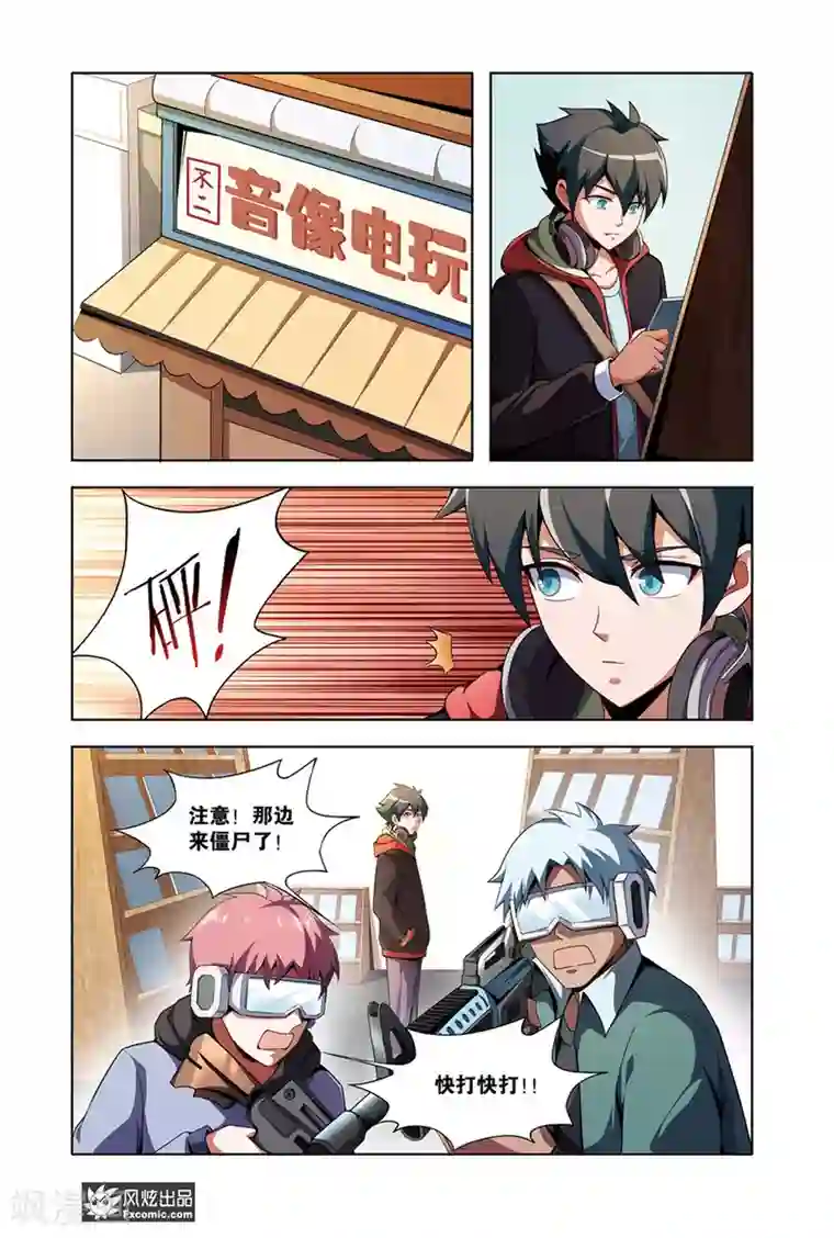 代码世界第14话2 游戏与现实