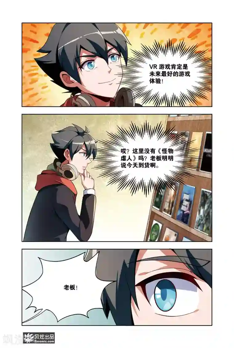 代码世界第14话2 游戏与现实