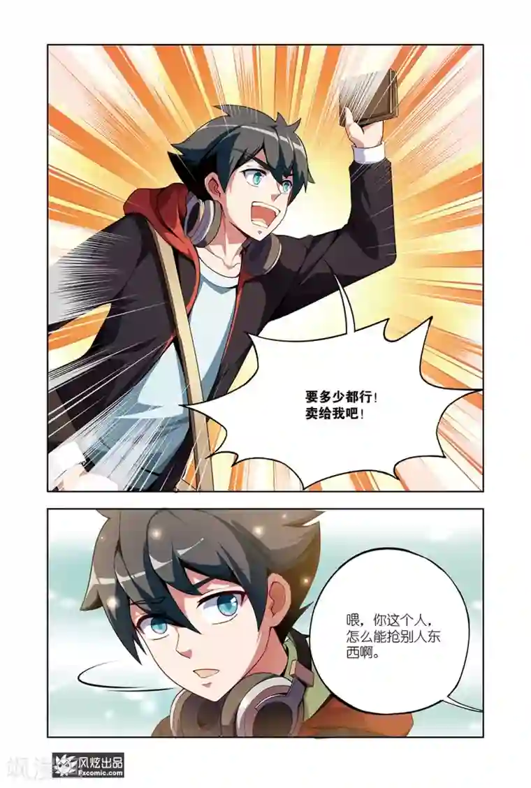 代码世界第14话2 游戏与现实