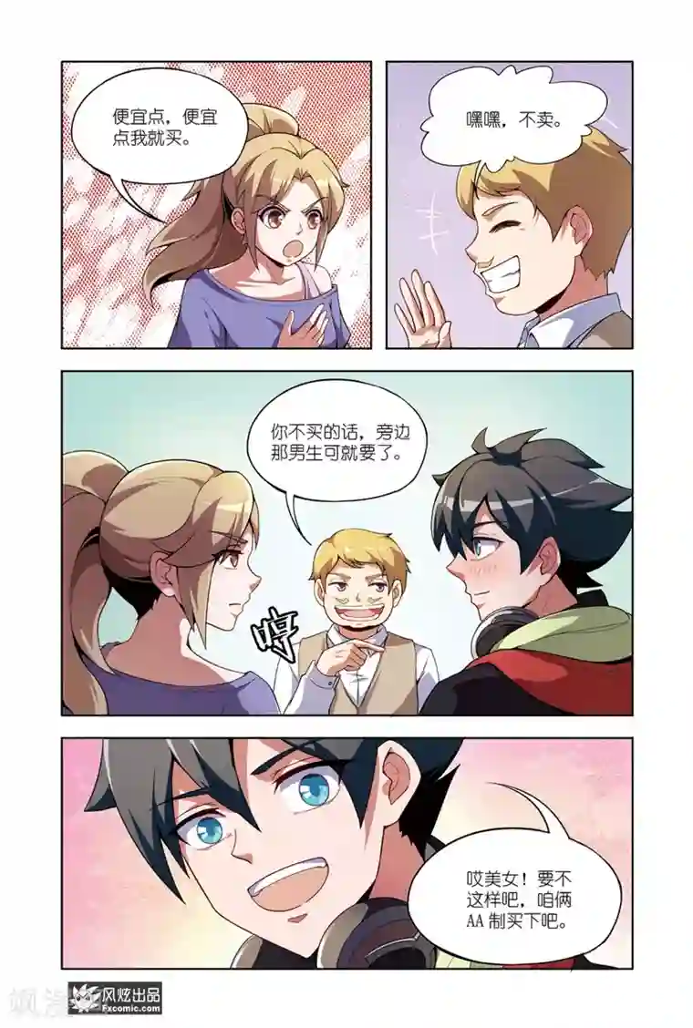 代码世界第14话2 游戏与现实