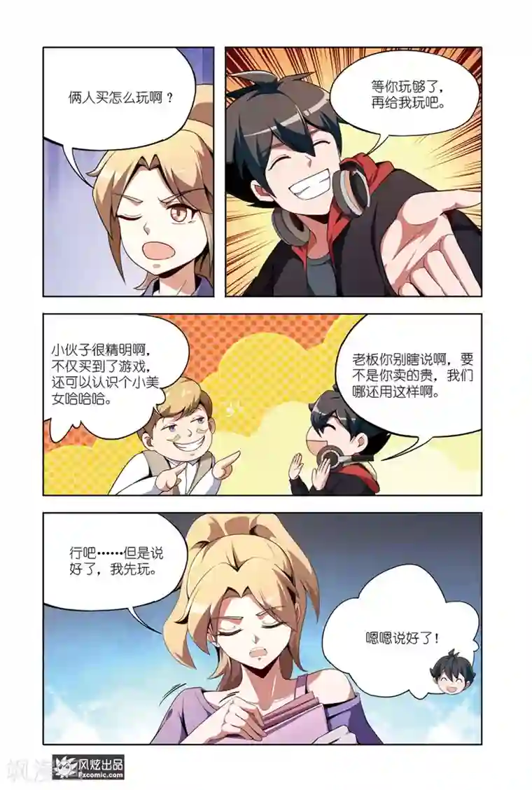 代码世界第14话2 游戏与现实