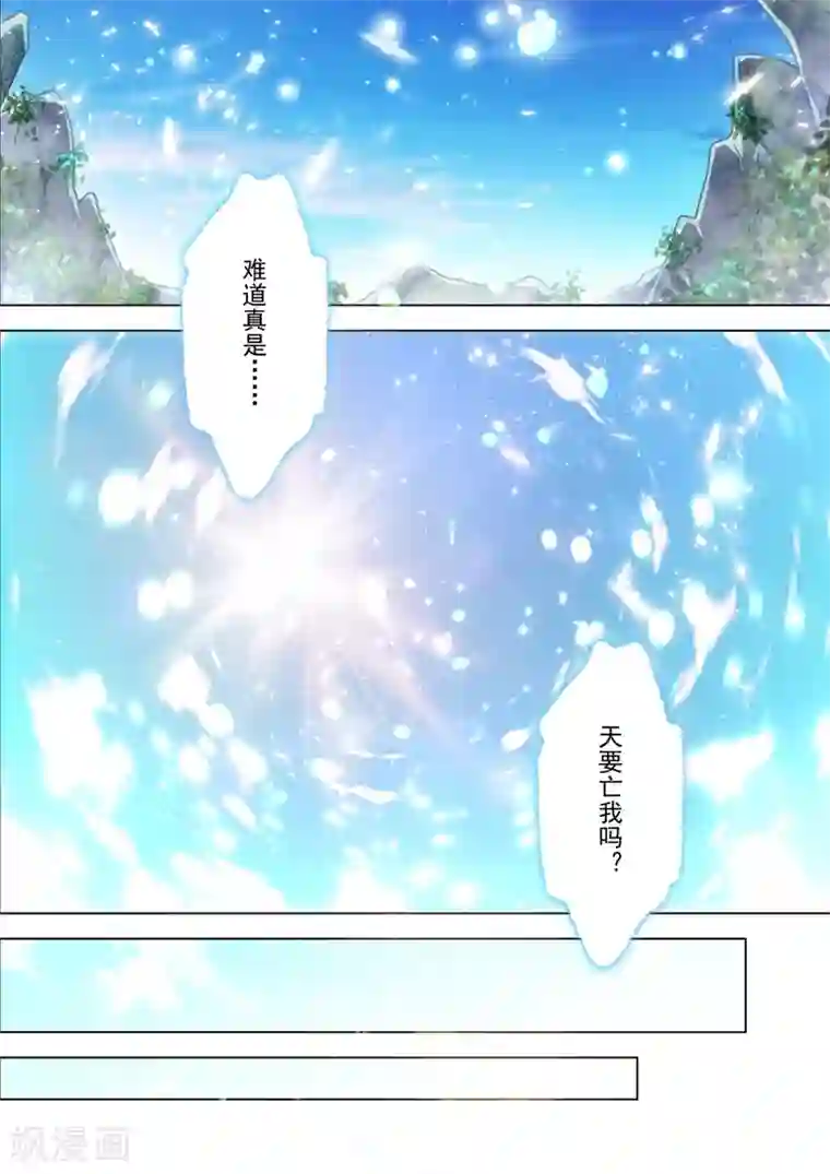 灵剑尊第289话 难道天真要亡我