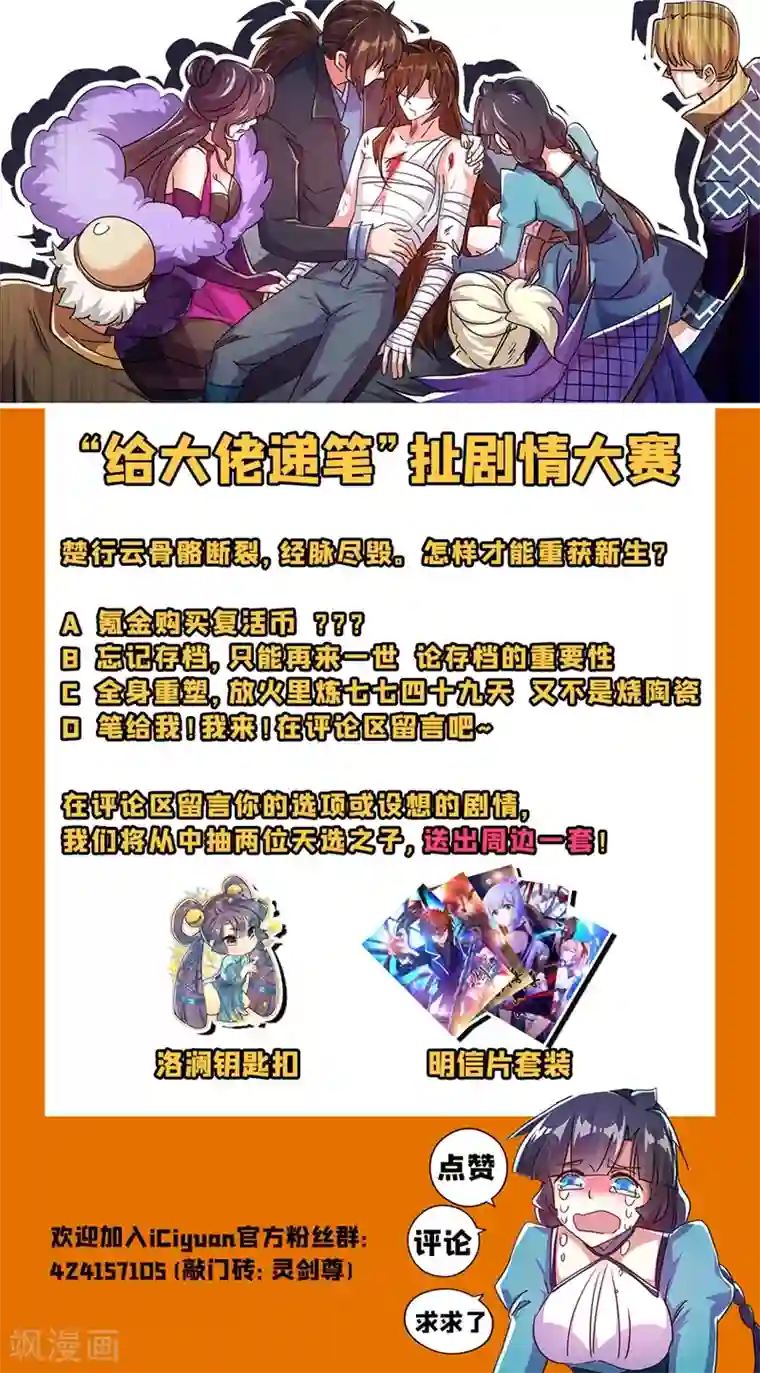 灵剑尊第289话 难道天真要亡我