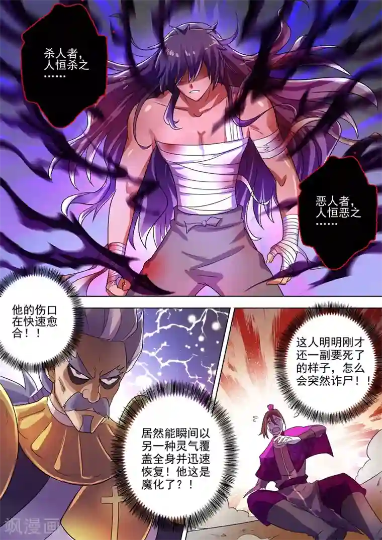 灵剑尊第289话 难道天真要亡我