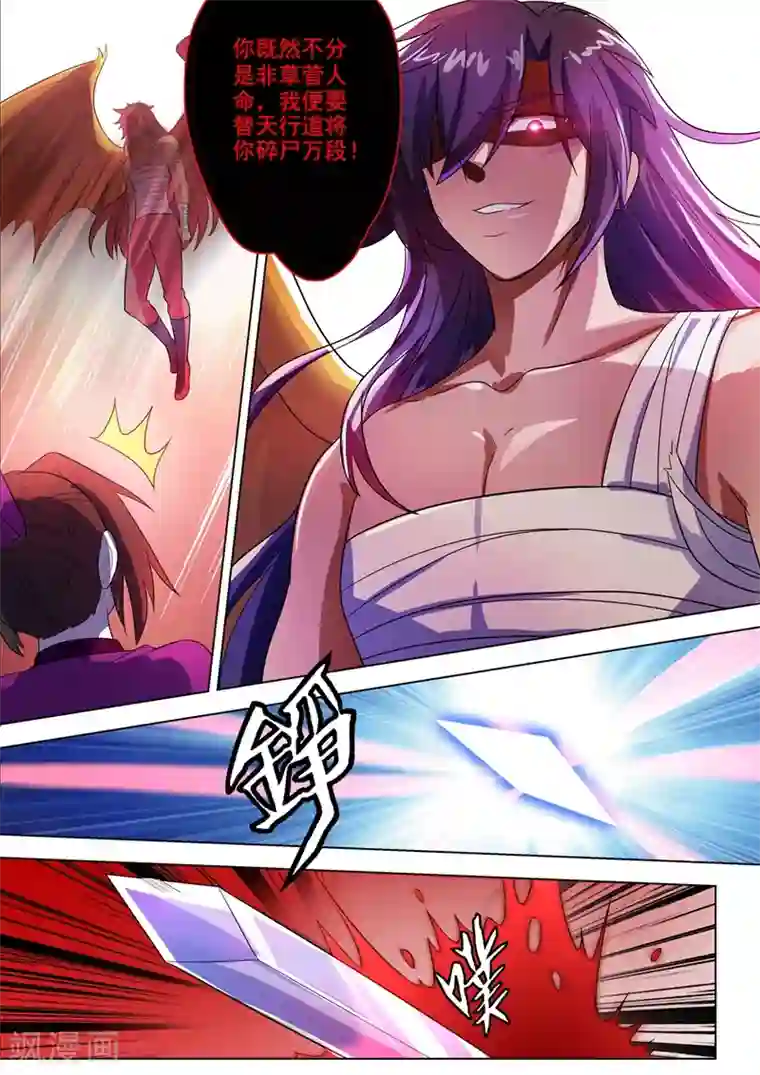 灵剑尊第289话 难道天真要亡我