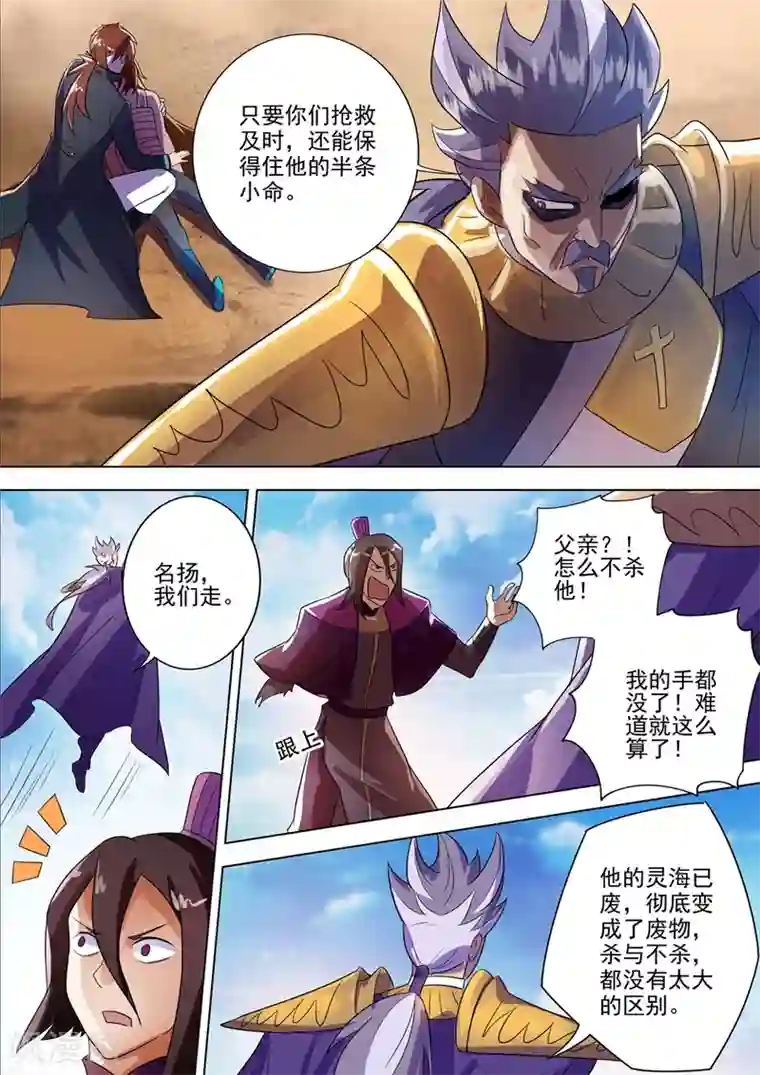 灵剑尊第289话 难道天真要亡我