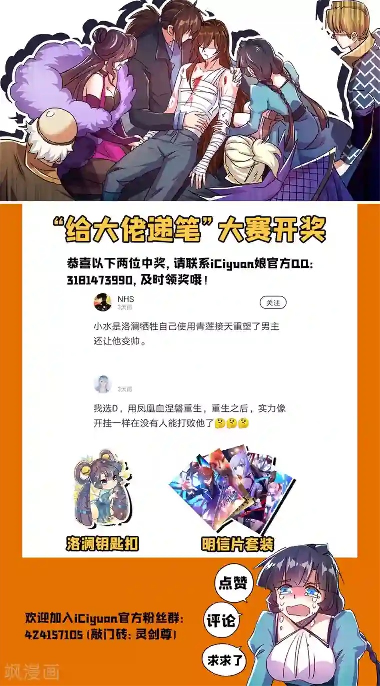 灵剑尊第290话 青莲接天，一命换一命