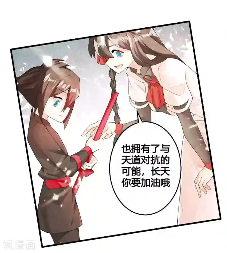 我把天道修歪了第82话 师姐，这把刀取名忆雪可好？