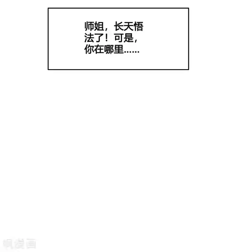 我把天道修歪了第82话 师姐，这把刀取名忆雪可好？