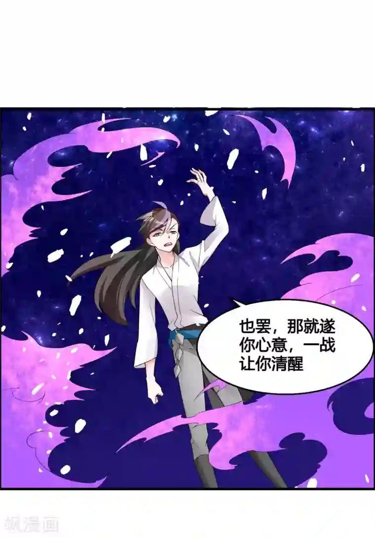 我把天道修歪了第82话 师姐，这把刀取名忆雪可好？