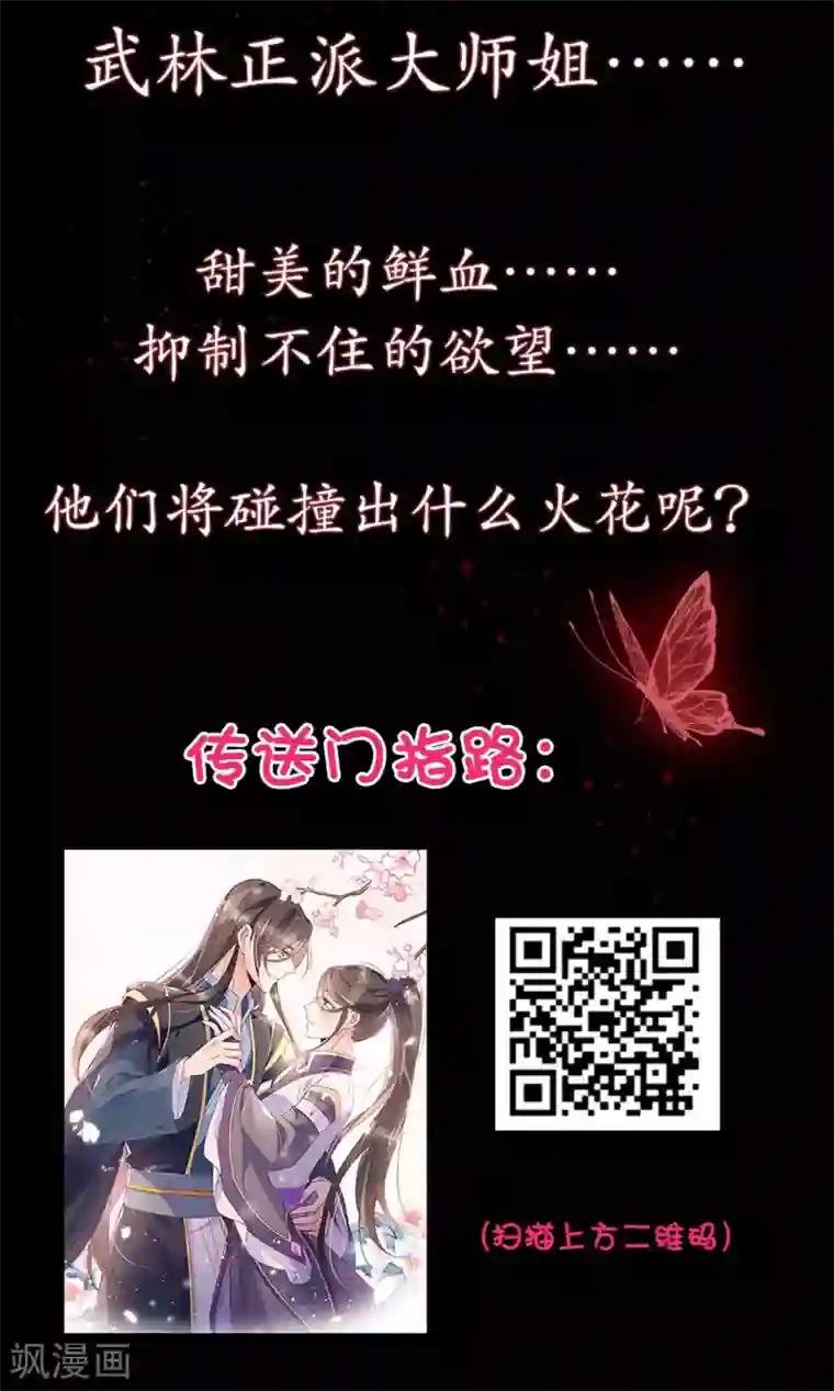 我把天道修歪了第82话 师姐，这把刀取名忆雪可好？