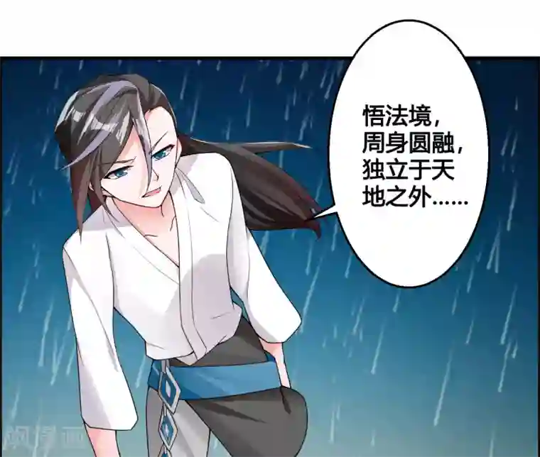我把天道修歪了第82话 师姐，这把刀取名忆雪可好？