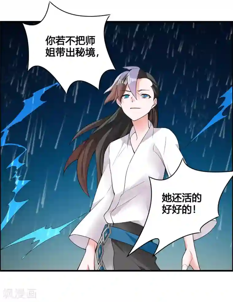 我把天道修歪了第83话 他是我誓死也要守护的人！