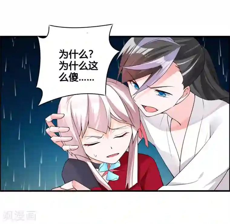 我把天道修歪了第83话 他是我誓死也要守护的人！