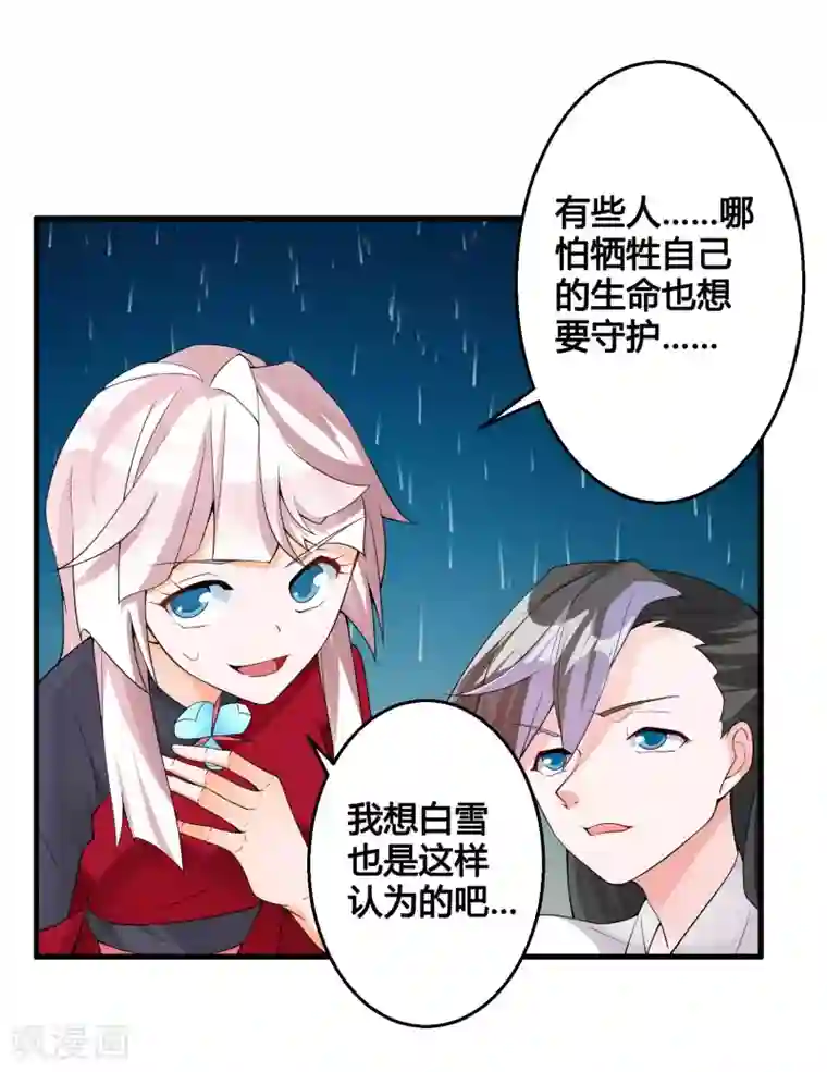 我把天道修歪了第83话 他是我誓死也要守护的人！